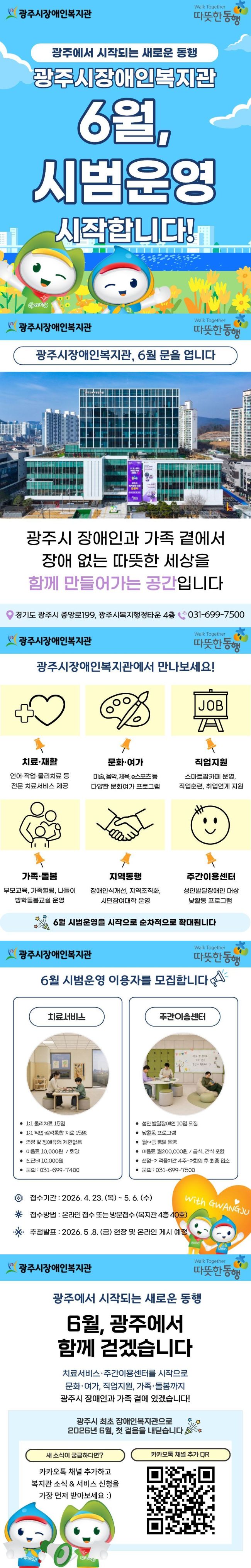시범운영안내_리사이즈.jpg